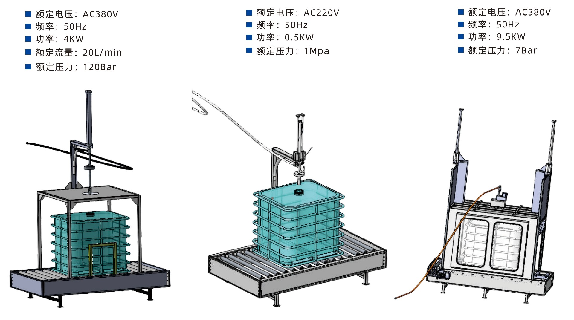 噸桶清洗系統(tǒng).png