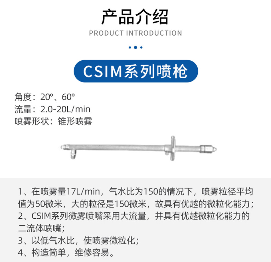 CSIM噴槍.jpg