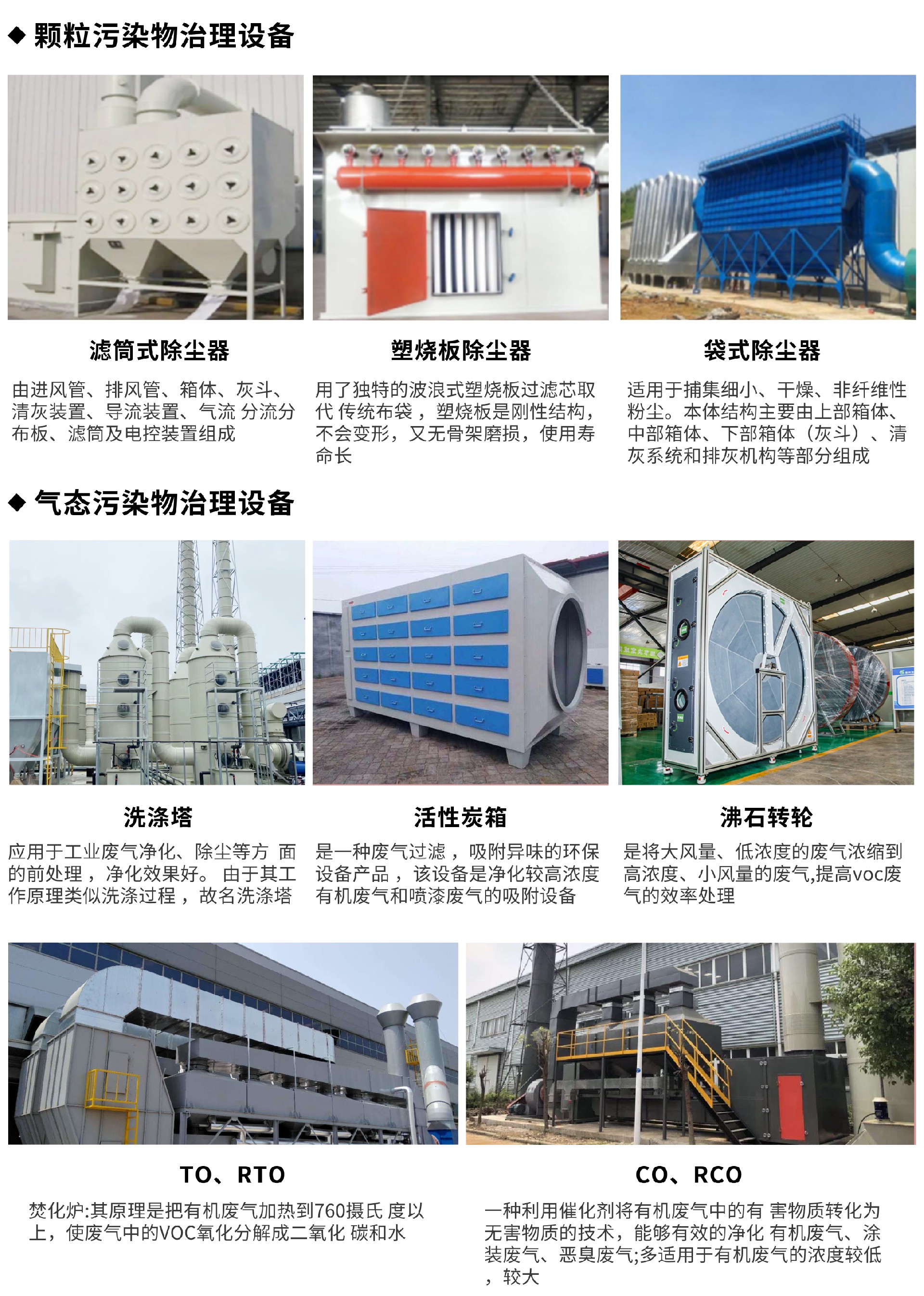 廢氣治理設(shè)備1.jpg