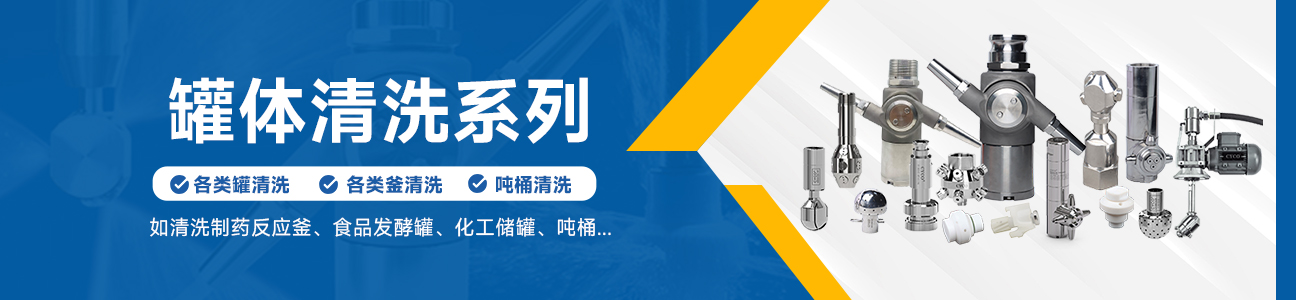 瓶罐清洗噴嘴