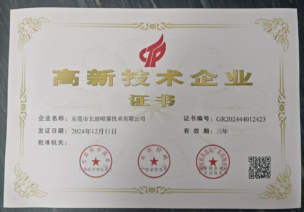 高新技術(shù)企業(yè)